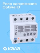 OptiRel D PVC-3-63: умная защита трёхфазных сетей