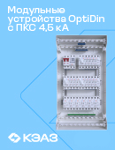 Современные решения от КЭАЗ