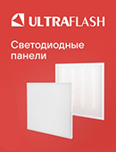 Новые светодиодные панели Ultraflash