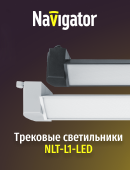 Светодиодные линейные светильники NLT-L1-1L